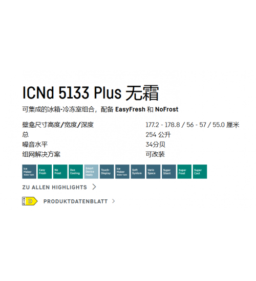 LIEBHERR利勃海尔ICNd 5133 Plus嵌入式冰箱 生物养鲜 无霜